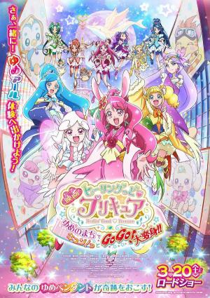 Healin' Good Pretty Cure: Yume no Machi de Kyun! tto GoGo! Daihenshin!! [English]
