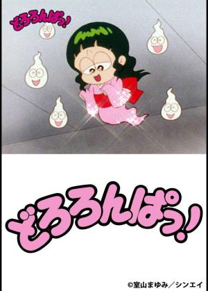 Dororonpa! [English]