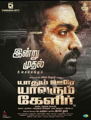 Yaadhum Oore Yaavarum Kelir
