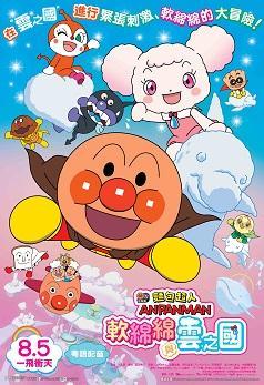 Soreike! Anpanman: Fuwa Fuwa Fuwarî to Kumo no Kuni [English] - 123Movies