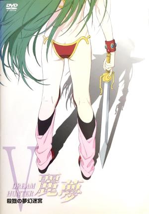 New Dream Hunter Rem: Massacre in the Phantasmic Labyrinth [English]
