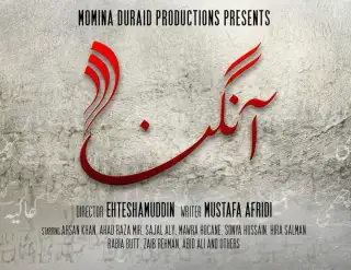 Aangan