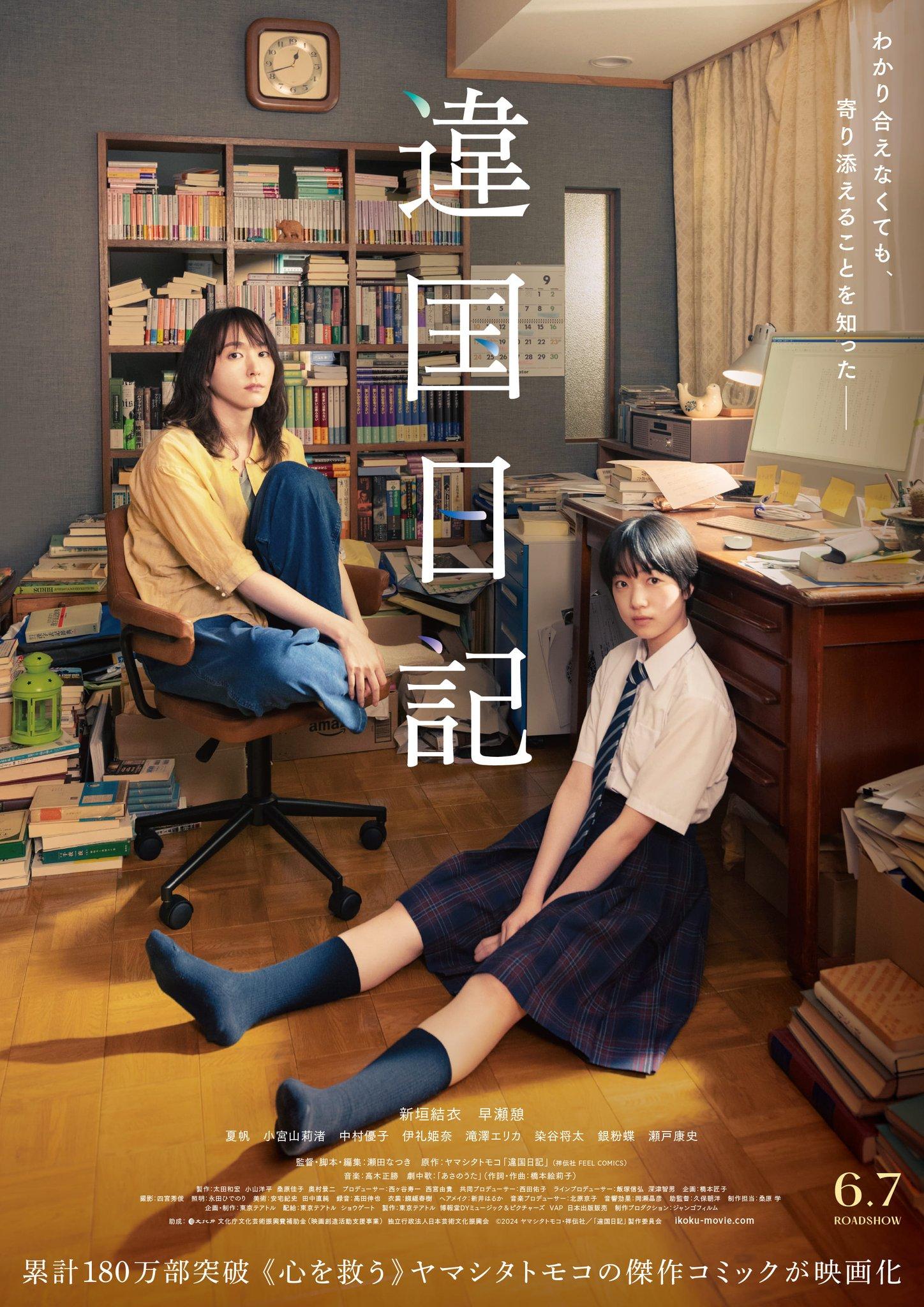 Worlds Apart poster - similar to Dollhouse