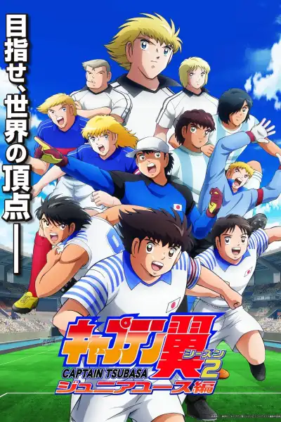 Captain Tsubasa: Junior Youth Arc [Hindi] poster