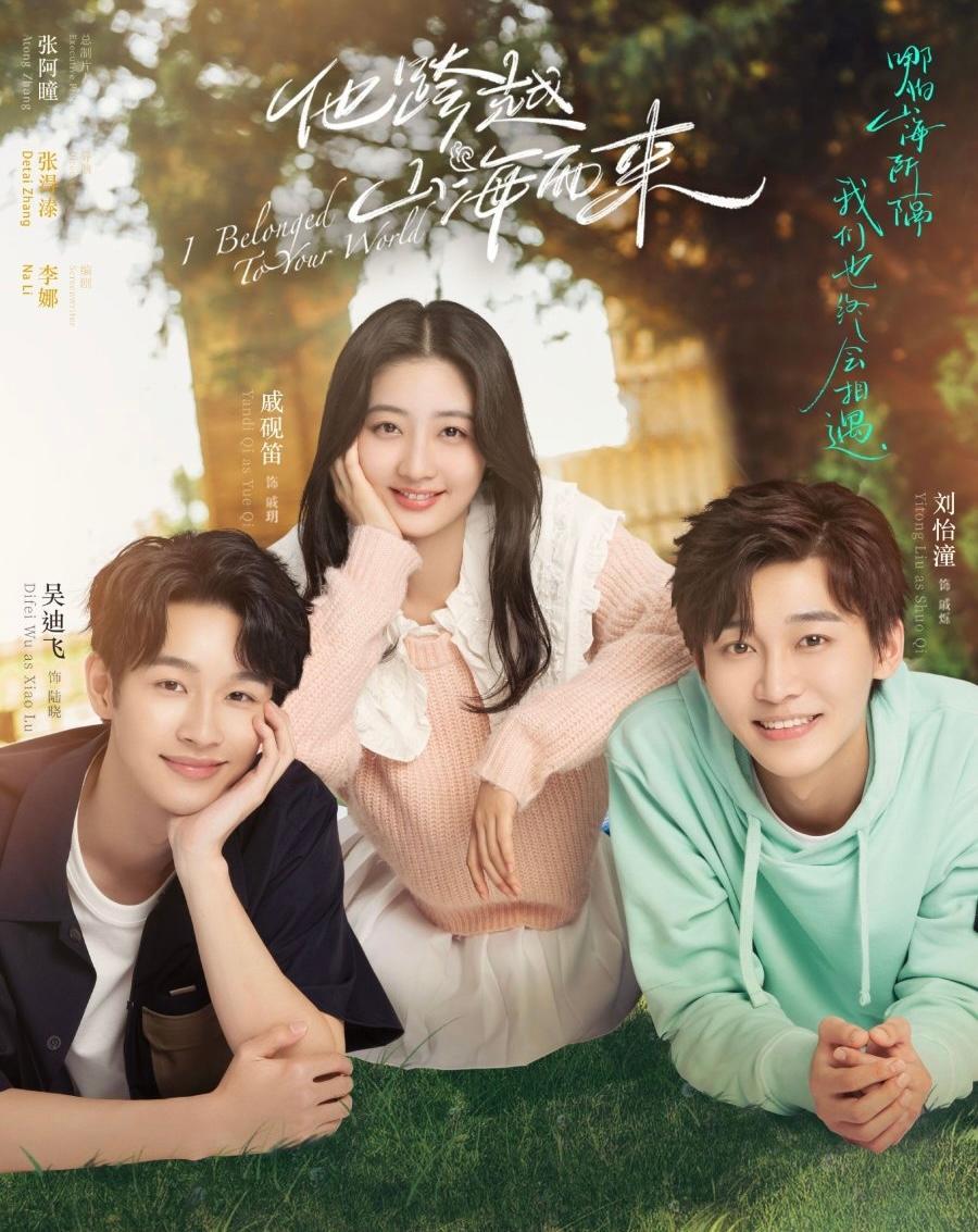 I Belonged to Your World