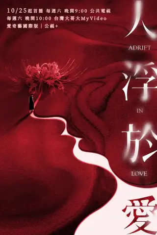 Adrift in Love