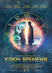 Time Key