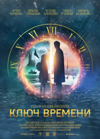 Time Key