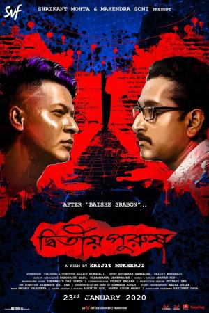 Dwitiyo Purush [Bengali]