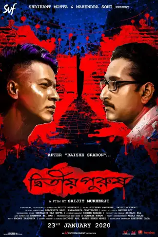 Dwitiyo Purush (2020) poster