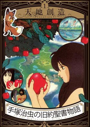 In The Beginning: The Bible Stories [English]