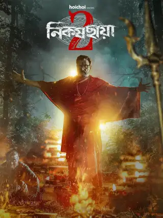 Nikosh Chhaya
