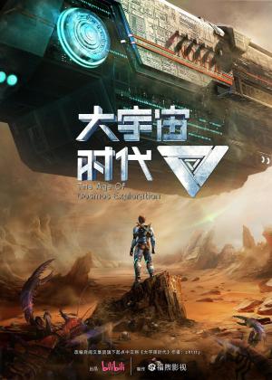 The Age of Cosmos Exploration