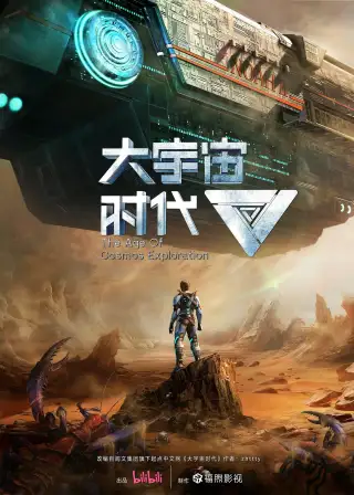 The Age of Cosmos Exploration
