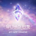 Universe Ticket
