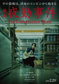 The Convenience Store