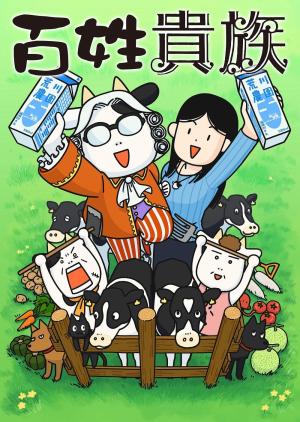 Hyakusho Kizoku-the Farmer's Days [English] S1-S3