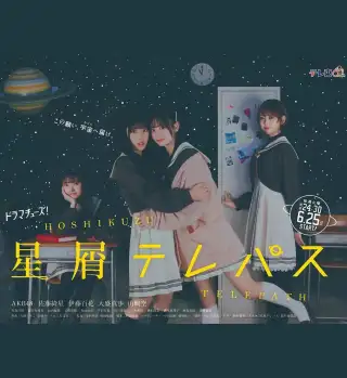 Stardust Telepath