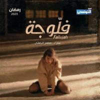 Fallujah