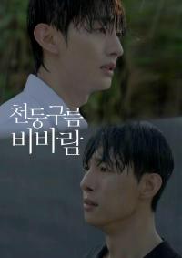 Thundercloud Rainstorm