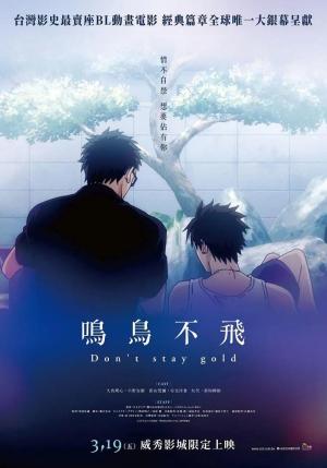 Saezuru Tori wa Habatakanai: Don't Stay Gold [English]