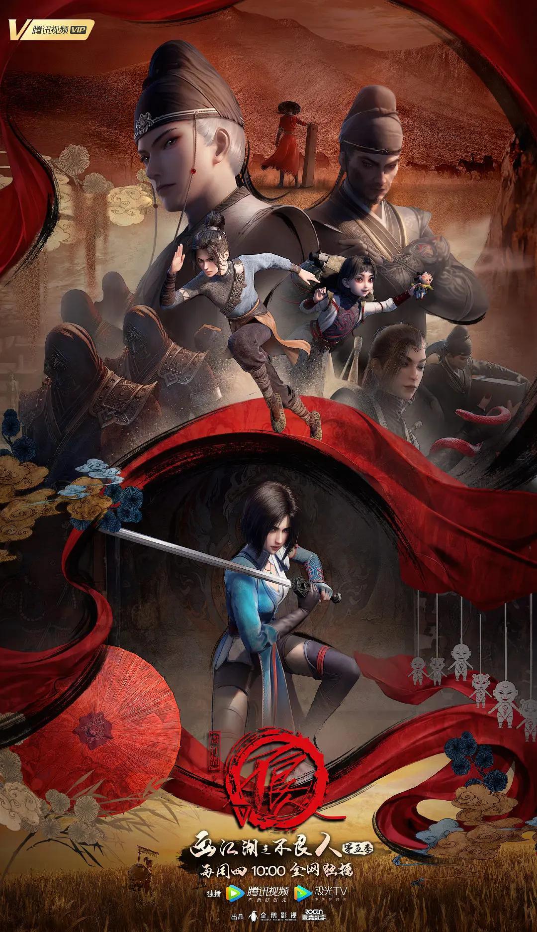 A Portrait of Jianghu: Bad Guys