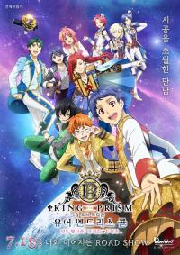 King of Prism - Your Endless Call- Minna Kirameki! Prism Tours [English]
