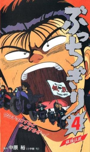 Bucchigiri [English]