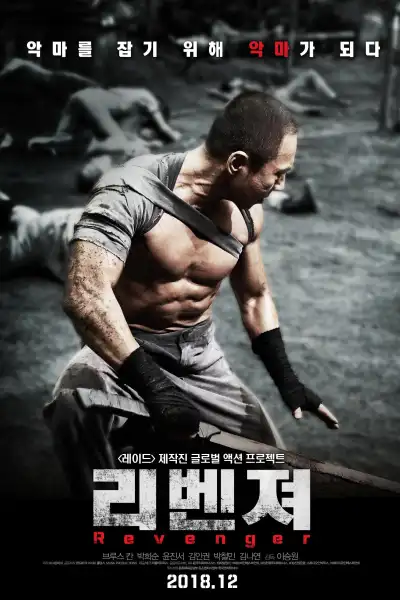 Revenger poster