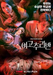 High School Mystery Club