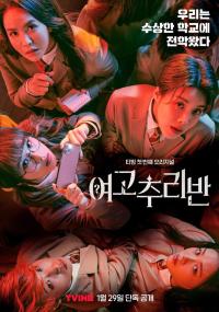 High School Mystery Club