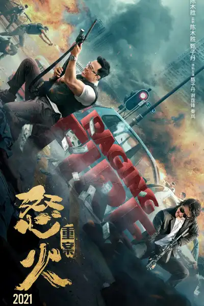 Raging Fire poster