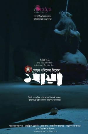 Maya - The Lost Mother [Bengali]