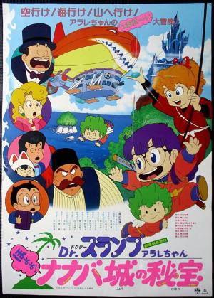 Dr. Slump: The Secret of Nanaba Castle [Portuguese]