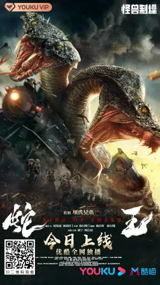 King of Snake
