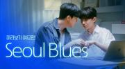 Seoul Blues