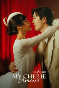 My Cherie Amour