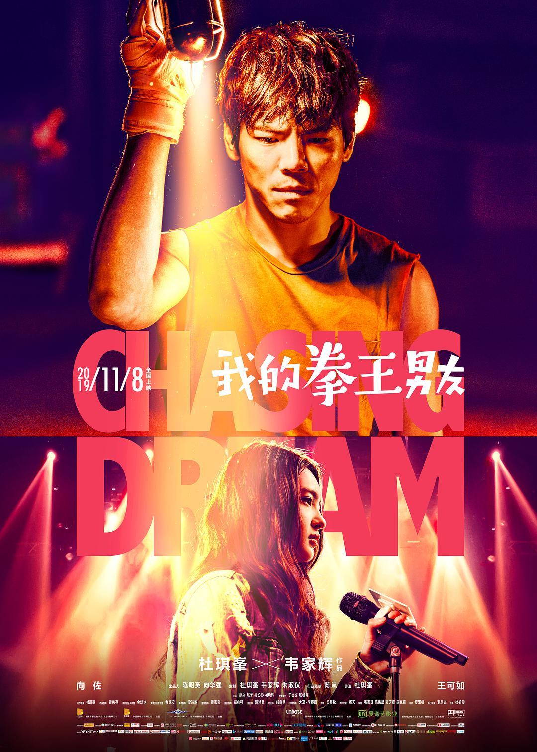 Chasing Dream poster - similar to Dev