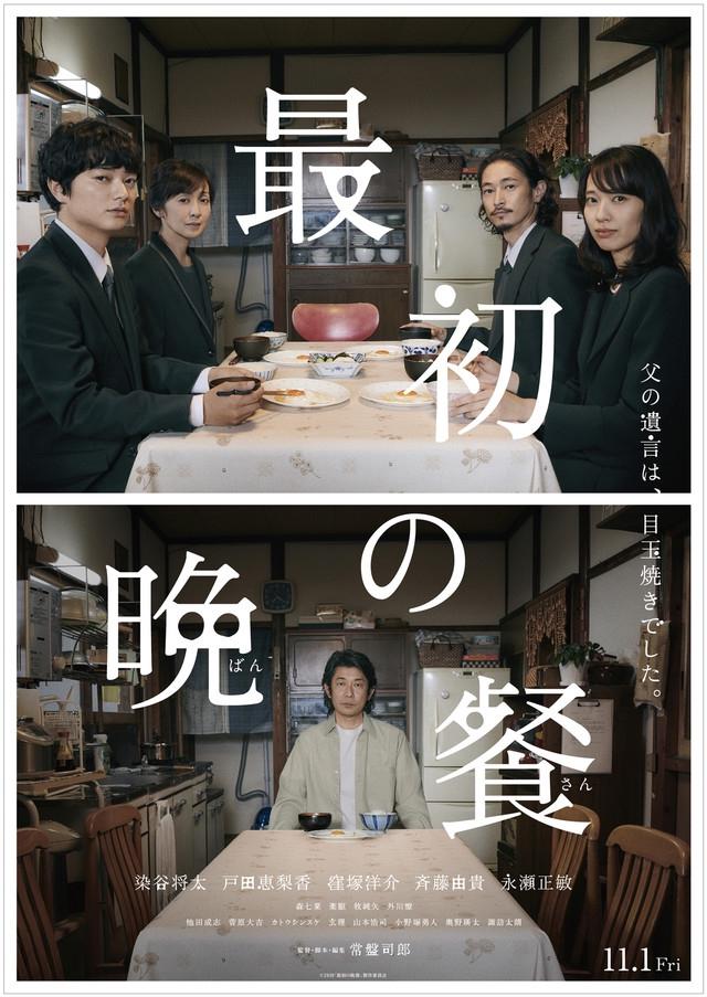 The First Supper - like Parasyte: Part 2 but family-friendly