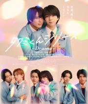 Takumi-kun Series: Drama