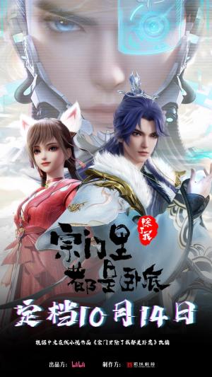 Spy x Sect [English]