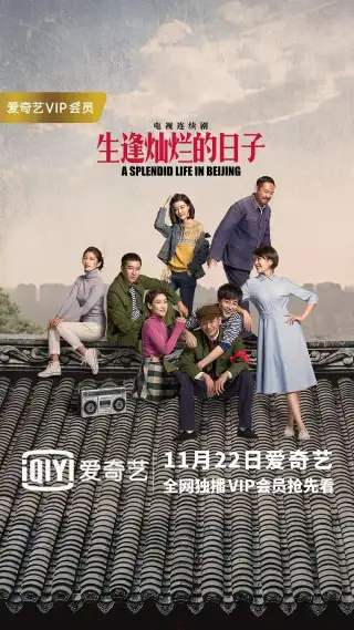 A Splendid Life in Beijing
