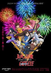 Lupin the 3rd vs. Cat's Eye [English]