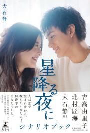 Hoshi Furu Yoru ni