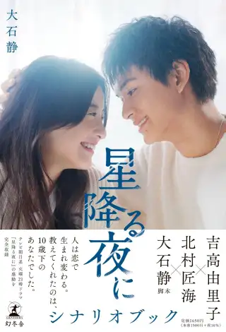 Hoshi Furu Yoru ni