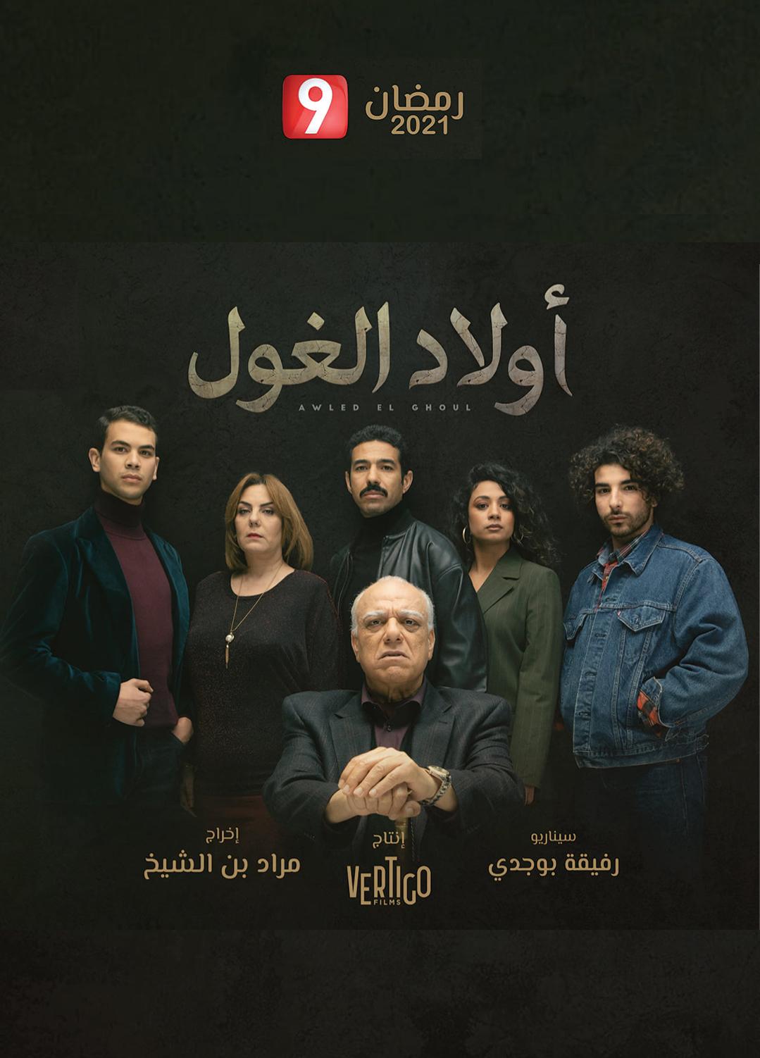 أولاد الغول