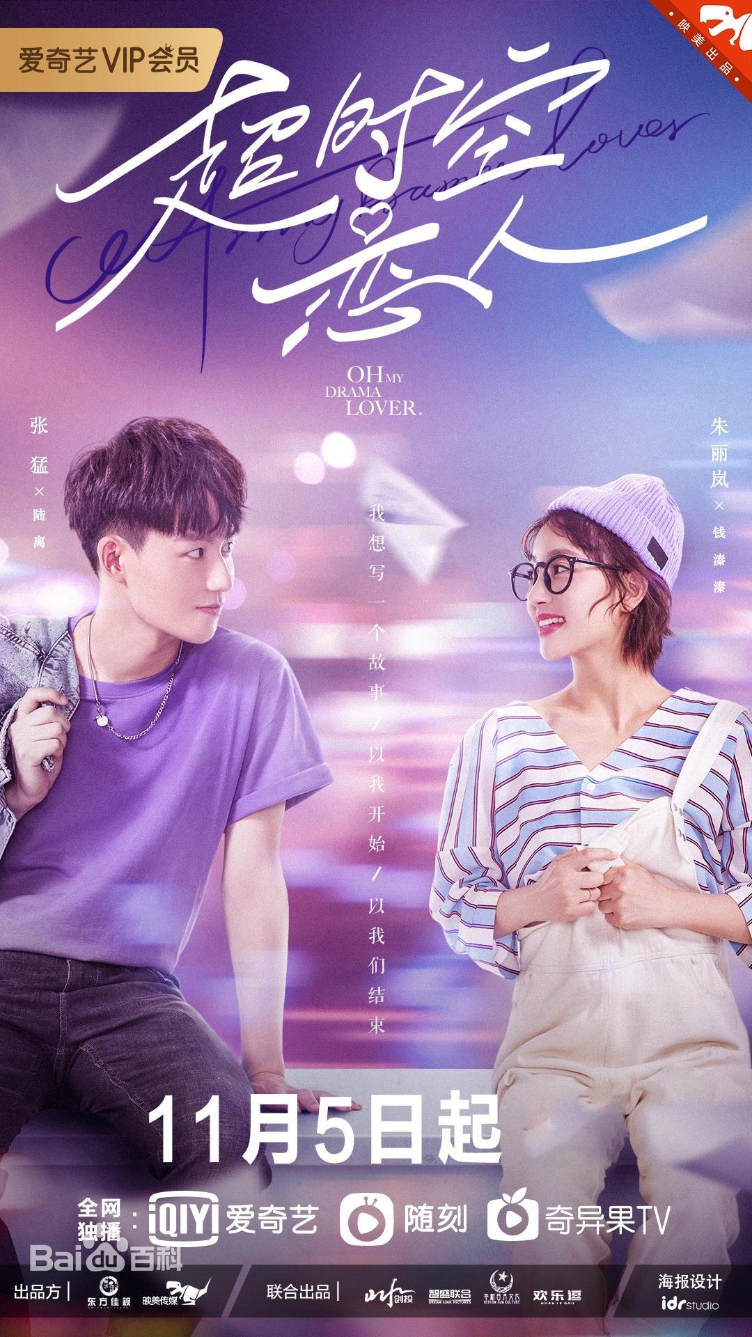 Poster for Oh My Drama Lover