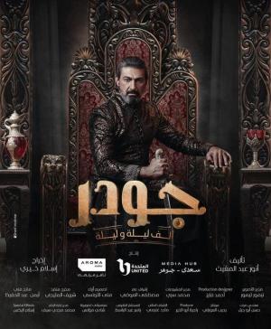 Gawdar: Alf Leyla W Leyla