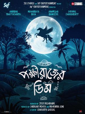 Pokkhirajer Dim [Bengali] - 123Movies