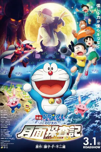 Doraemon: Nobita's Chronicle of the Moon Exploration [Hindi] poster
